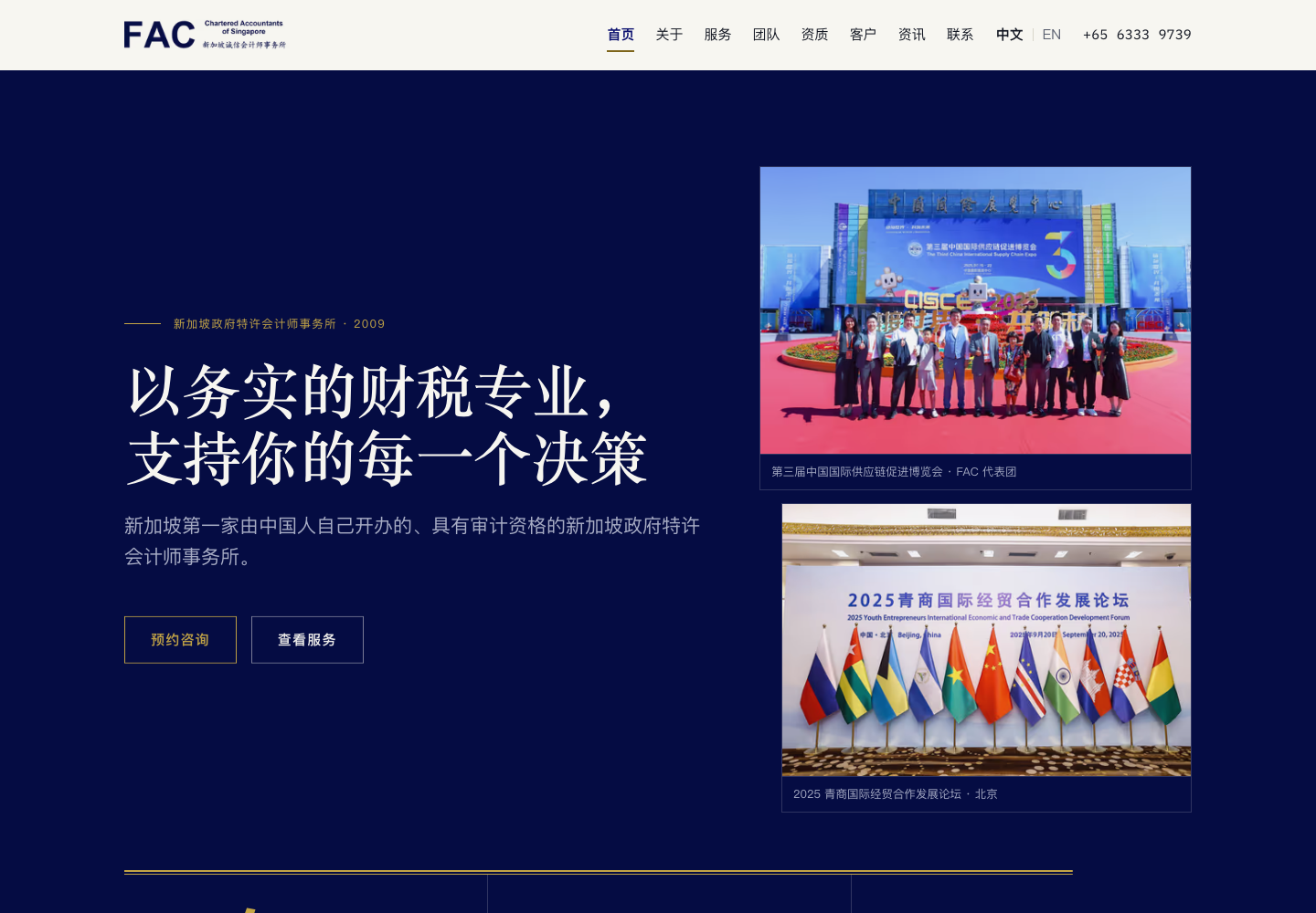 FAC Assurance PAC 网站方案：深蓝色首页、中文介绍及活动照片